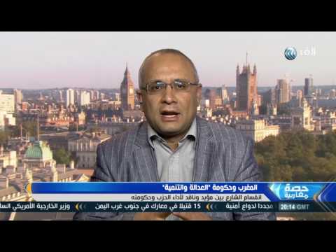 شاهد برنامج حصة مغاربية حول حكومة العدالة والتنمية