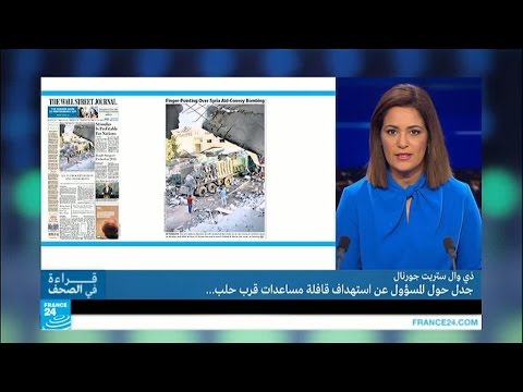 بالفيديو اتهامات متبادلة بين موسكو وواشنطن حول المسؤولية عن استهداف قافلة مساعدات قرب حلب