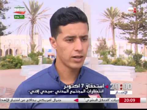 بالفيديو المجتمع المدني في سيدي إفني يتطلع بآمال كبيرة لاستحقاقات 07 تشرين الأول