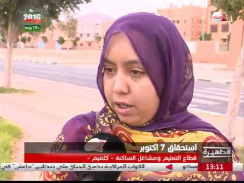 تطلعات سكان منطقة كلميم لتطوير قطاع التعليم بعد الانتخابات المقبلة