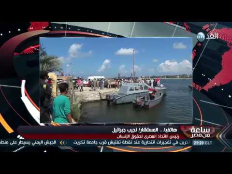 القبض على صياد ووالدته متورطين بحادث مركب رشيد