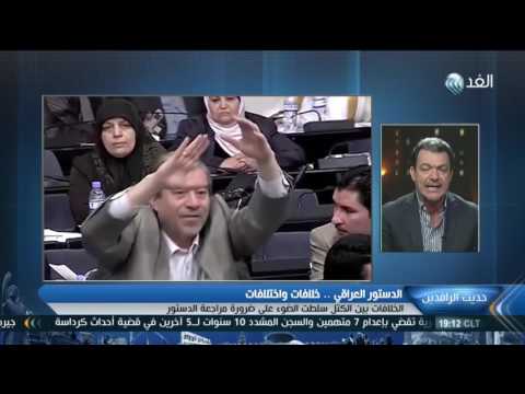بالفيديو خبير يكشف أن الدستور العراقي وضع في ظل صراعات طائفية
