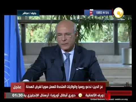 جانب من مؤتمر صحافي لنائب المبعوث الدولي إلى سورية رمزي عزالدين