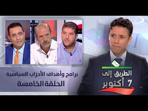 الطريق إلى 7 تشرين الأول عبر برامج وأهداف الأحزاب السياسية