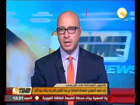 شاهد السعودية تحذر من العواقب الوخيمة المترتبة على قانون العدالة ضد الإرهاب