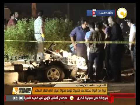 شاهد التحفظ على كاميرات موقع محاولة اغتيال النائب العام المساعد