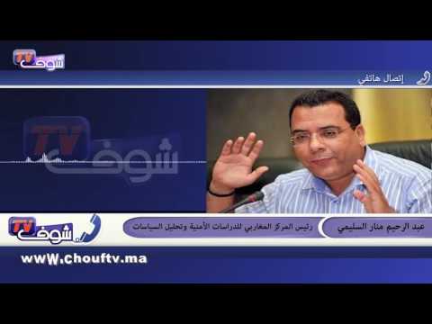 بالفيديو منار السليمي يكشف عن أسباب اختيار داعش خلية نسائية لاستهداف المغرب