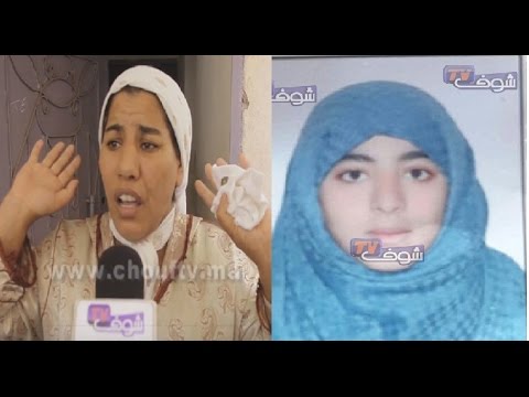 الأم القاصر منى  التي تنتمي للخلية النسائية الإرهابية المفككة