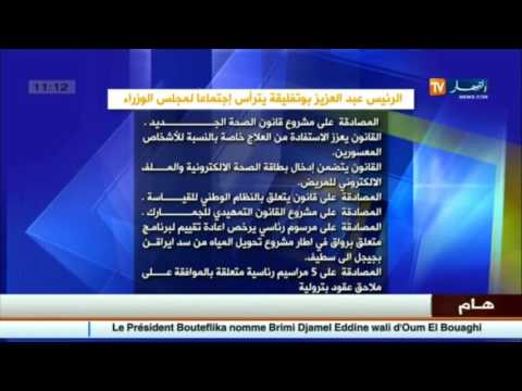 بالفيديو أبرز قرارات اجتماع مجلس الوزراء الجزائري