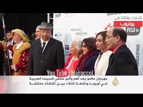 المغرب ضيف شرف على مهرجان مالمو للسينما في السويد