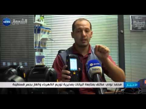 الشريحة الجديدة لعدادات الكهرباء والغاز باستخدام تقنية جديدة