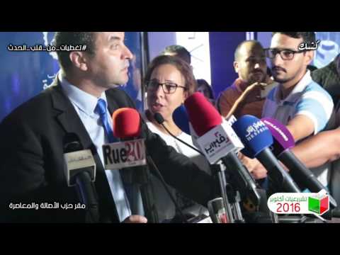 شاهد الناطق باسم الأصالة والمعاصرة يؤكد تحقيق نقلة نوعية