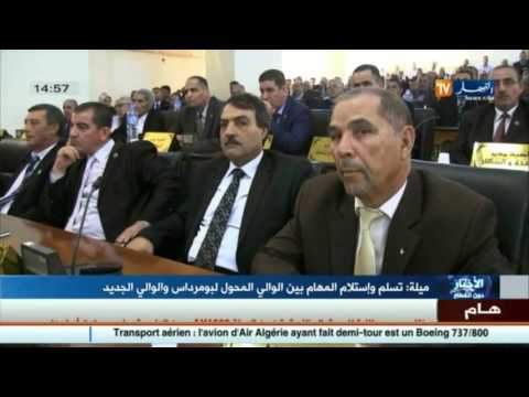 شاهد تسليم واستلام المهام بين الوالي المحول لبومرداس والوالي الجديد