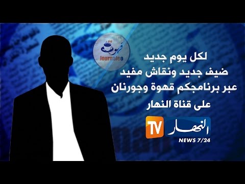 شاهد التسيير الأمثل للجباية المحلية