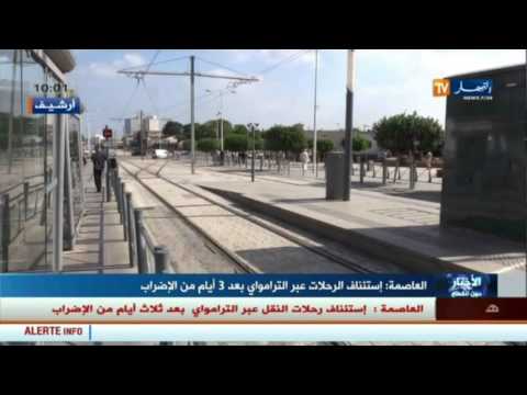 شاهد استئناف الرحلات عبر الترامواي
