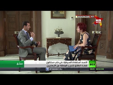 بالفيديو  الرئيس السوري يؤكد أن استعادة حلب ستكون انطلاقة لتحرير المنطقة