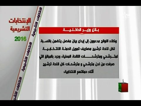 شاهد محمد حصاد يمهل وكلاء لوائح الترشيح شهرًا لإيداع جرد لمصاريف تمويل الحملة الانتخابية