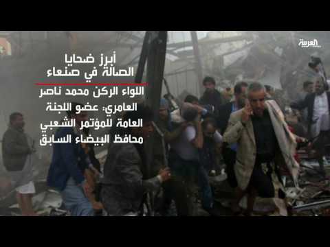 أبرز ضحايا الصالة في صنعاء