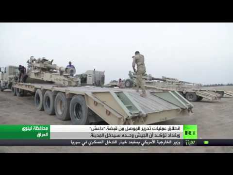 القوات العراقية تبدأ عمليات تحرير الموصل