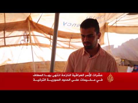 شاهد مأساة عائلة عراقية من الفلوجة إلى أطمة السورية