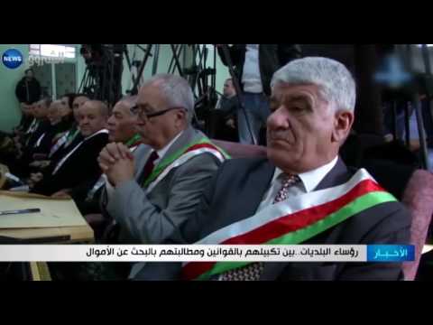رؤساء البلديات بين تكبيلهم بالقوانين ومطالبتهم بالبحث عن الأموال