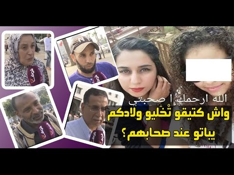 هل تسمحون لأولادكم النوم مع أصحابهم بمفردهم