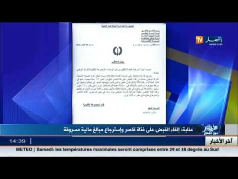 إلقاء القبض على فتاة قاصر وإسترجاع مبالغ مالية مسروقة