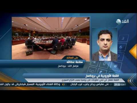 شاهد مسودة البيان الختامي للقمة الأوروبية