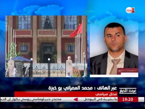 العمراني بوخبزة يقدم الكثير من التوضيحات