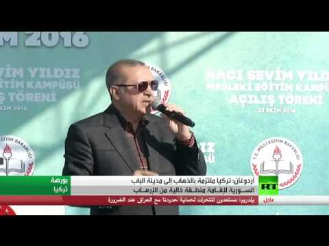 بالفيديو  الرئيس التركي يعلن التزام بلاده بإخراج داعش من مدينة الباب السورية