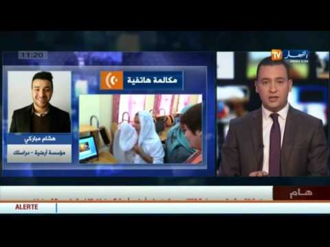 الترقيم في قطاع التربية متأخر ولم يدخل بعد إلى المدارس الجزائرية