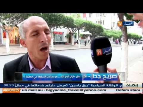 هل مازال الأخ الأكبر هو صاحب السلطة في العائلة