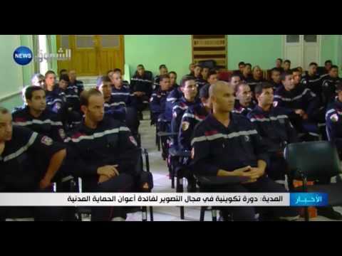 دورة تكوينية في مجال التصوير لفائدة أعوان الحماية المدنية