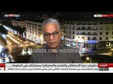 شاهد تحالُف بنكيران مع حزب الاستقلال والتقدم والإشتراكية