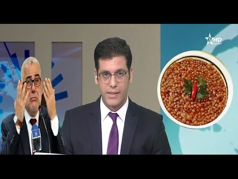 شاهد قرار بنكيران بخصوص الإرتفاع الصاروخي للعدس