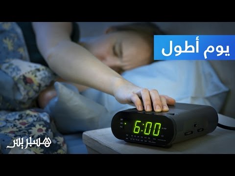 خمسة أمور ستجعلك تستيقظ مبكرا دون تعب
