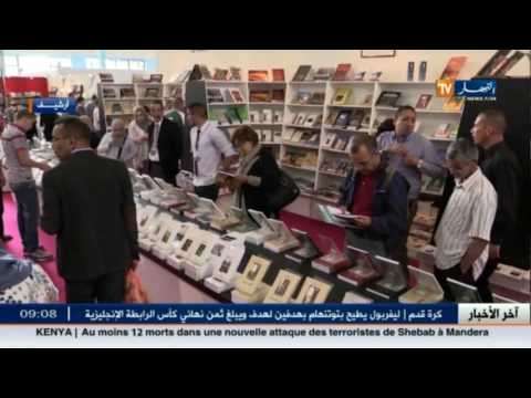الصالون الدولي للكتاب يفتتح الأربعاء في طبعته الـ21