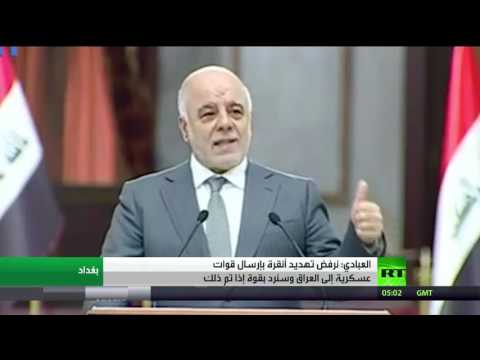 حيدر العبادي يشدد على رفض إرسال قوات عسكرية تركية إلى العراق
