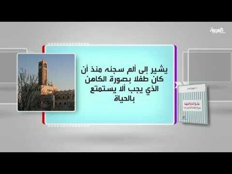 بالفيديو برنامج كل يوم كتاب يستعرض عاريًا أمام الحقيقة