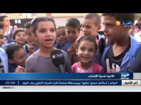 شاهد التلميذ ضحية الإضراب في الجزائر