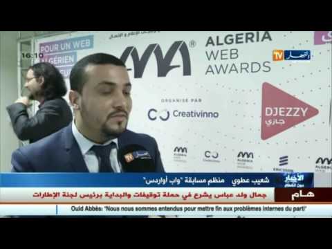 شاهد انطلاق أكبر مسابقة في مجال الواب في الجزائر