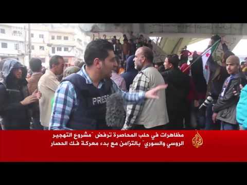 مظاهرات في حلب المحاصرة تأييدًا للمعارضة
