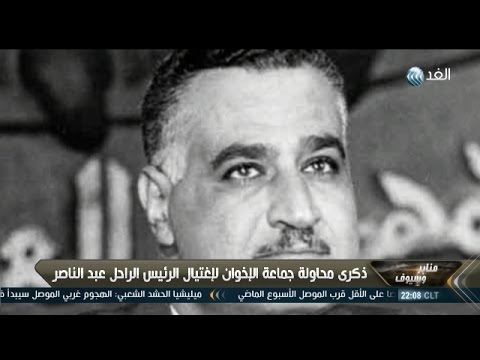 تاريخ محاولات تنظيم الإخوان لإغتيال عبد الناصر