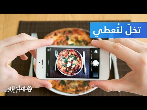بالفيديو احذف صور طعامك لتحولها إلى وجبات إلى المحتاجين