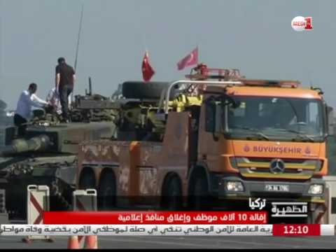 شاهد إقالة أكثر من عشرة آلاف موظف في تركيا
