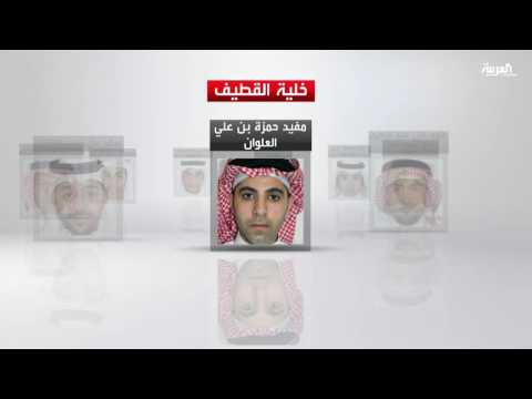 أسماء عناصر الخلية الإرهابية الموقوفة في القطيف مؤخرا