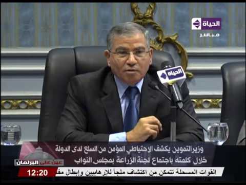 شاهد وزير التموين يكشف الاحتياطي المؤمن من السلع لدى الدولة