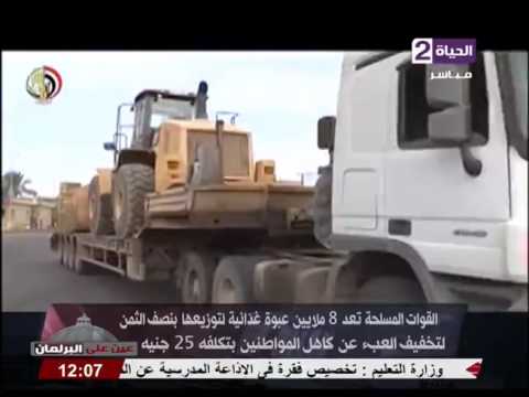 شاهد القوات المسلحة تعدّ 8 ملايين عبوة غذائية لتوزيعها بنصف الثمن
