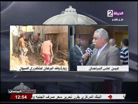 شاهد اللجنة البرلمانية تتفقد المناطق المتضررة من السيول