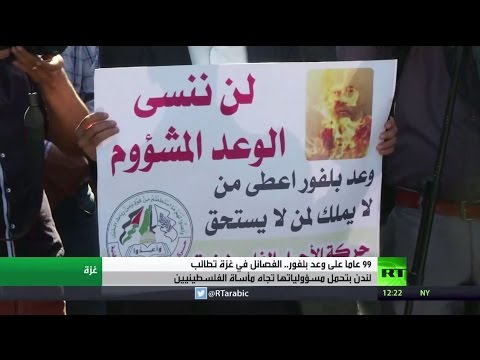 بالفيديو وعد بلفور 99 عامًا والمعاناة مستمرة